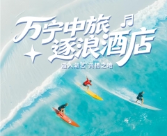 【新开业】万宁中旅逐浪酒店（含双人早/午餐2选1+赠2次冲浪体验+旅拍） 樾潮冲浪园景房1间1晚+2