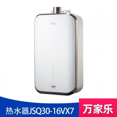 万家乐热水器JSQ30-16VX7 零冷水