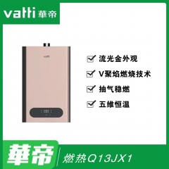 华帝热水器Q13JX1