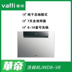 华帝洗碗机JWD8-V6