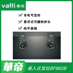 华帝灶具BF862B