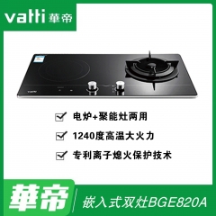 华帝灶具BGE820A