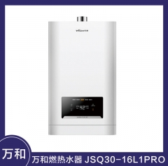 万和热水器JSQ30-16L1PR0