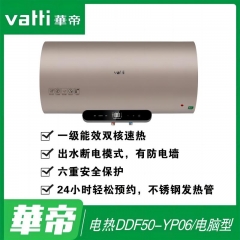 华帝电热水器DDF50-YP06