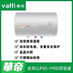 华帝电热水器DJF50-YP03