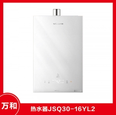 万和热水器JSQ30-16YL2 零冷水