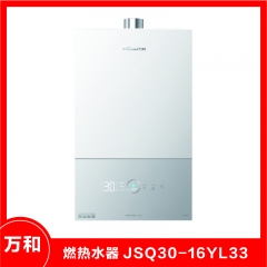 万和热水器JSQ30-16YL33