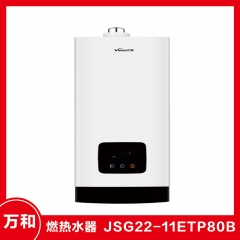 万和热水器JSG22-11ETP80B