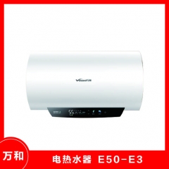 万和电热水器E50-E3