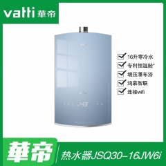 华帝热水器Q16JW6i