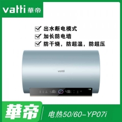 华帝电热水器60-YP07i