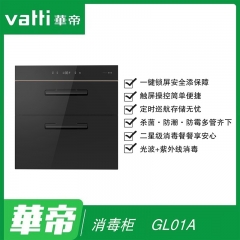 华帝消毒柜GL01A