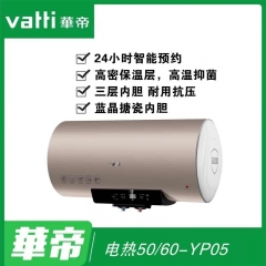 华帝电热水器50-YP05