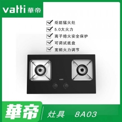 华帝灶具8A03