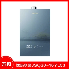 万和热水器JSQ30-16YL53