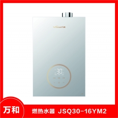 万和热水器JSQ30-16YM2