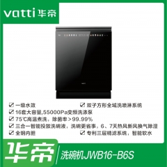 华帝洗碗机 JWB16-B6S