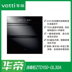 华帝消毒柜 ZTD150-GL30A