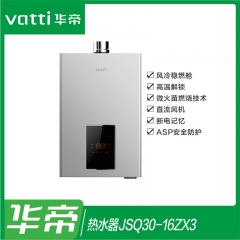 华帝热水器 JSQ30-16ZX3